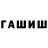 ГАШ гарик Dead 48