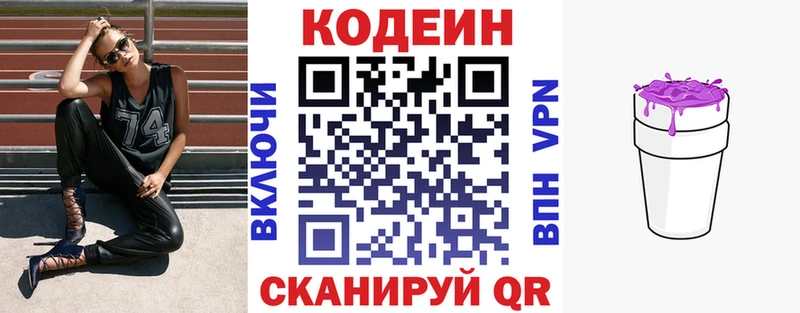OMG закладка Невельск Кодеин Purple Drank