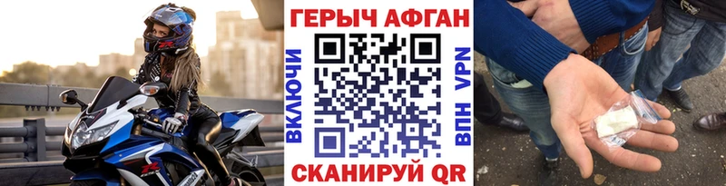ГЕРОИН афганец  Невельск 